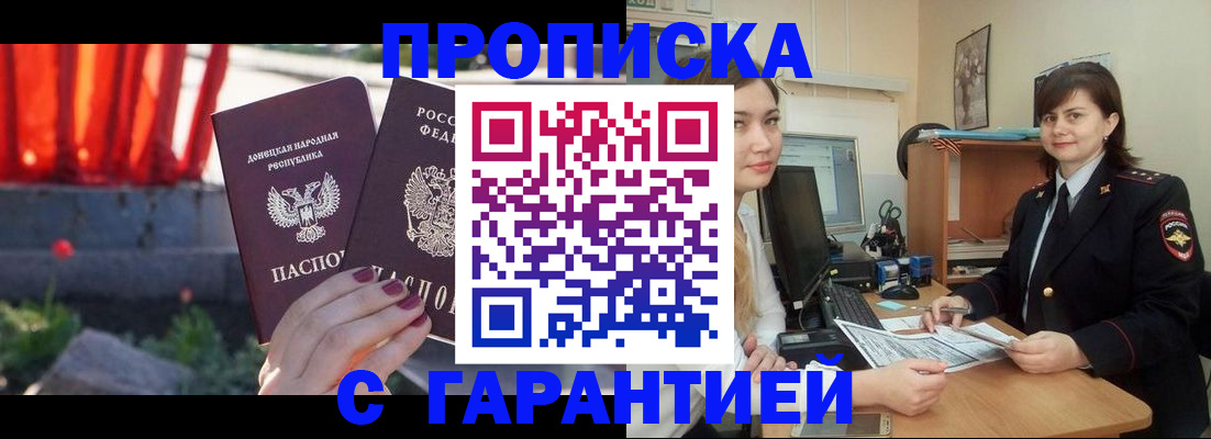 прописка ребенка в Михайлове