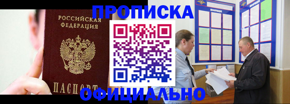прописка для работы в Михайлове